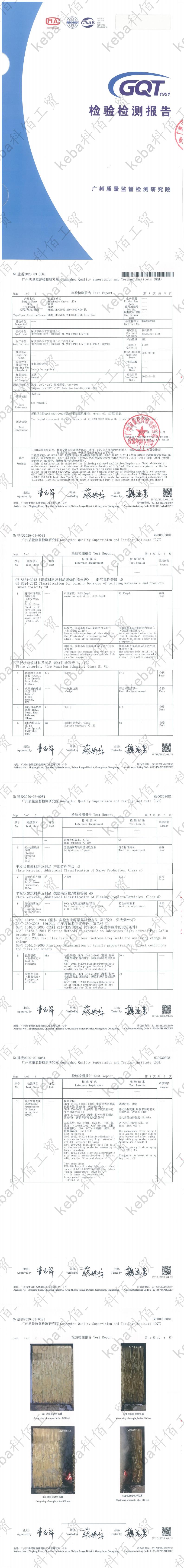 建委2020-03-0081 科佰工贸 扫描版_0.jpg